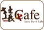 猿Cafe 刈谷店