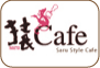 猿Cafe ルーセントタワー店