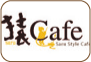 猿Cafe 豊田店